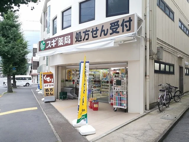 スギ薬局　修学院店まで750m