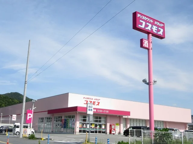 コスモス 柏原店まで980m