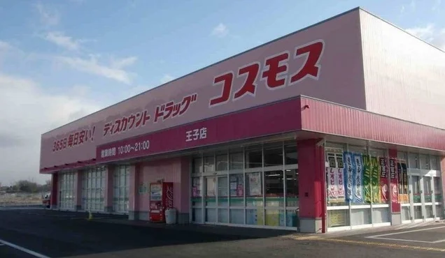 ドラッグストア　コスモス王子店まで400m