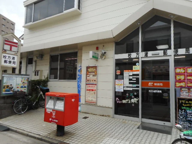 枚方渚郵便局様まで350m