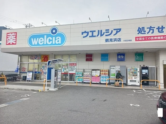 ウエルシア鶴見浜店様まで450m