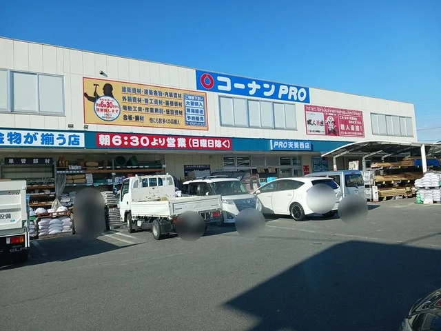 コーナンプロ　天美西店様まで191m
