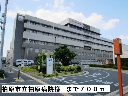 柏原市立柏原病院様まで700m