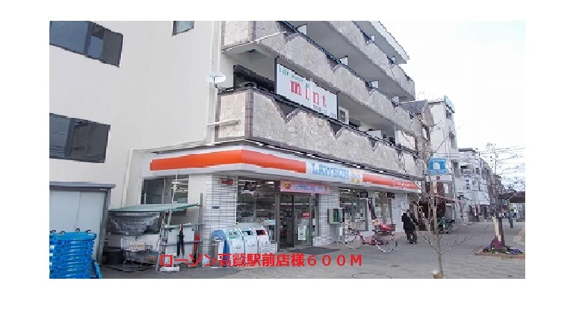 ローソン高鷲駅前店まで600m