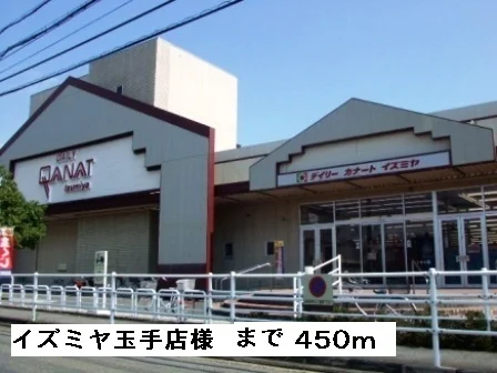 イズミヤ玉手店様まで450m