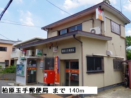 玉手郵便局まで140m
