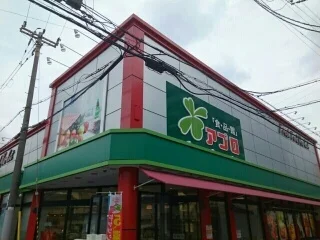 食品館アプロ道明寺店様まで570m