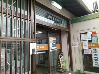 道明寺南郵便局様まで490m