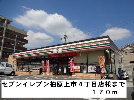 セブンイレブン柏原上市４丁目様まで170m