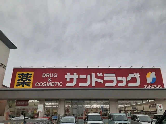 サンドラッグ様まで1100m