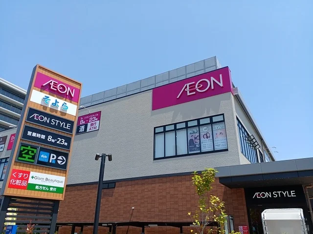 イオンスタイル様まで850m