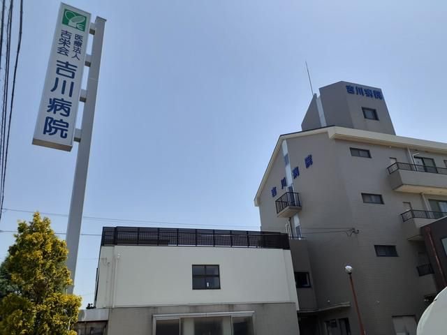 吉川病院様まで650m