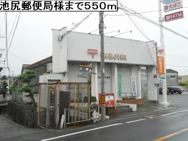 池尻郵便局様まで550m