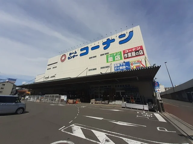 ホームセンターコーナン　駅北店まで550m