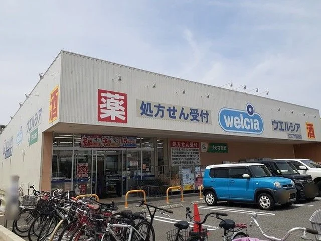 ウエルシア様まで700m