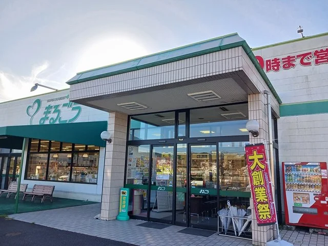 まるごう倉吉東店まで449m