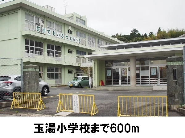 玉湯小学校まで600m