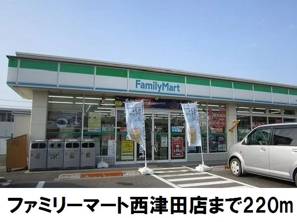 ファミリーマート松江西津田店まで220m