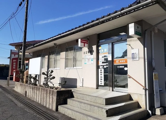 古江郵便局まで1700m