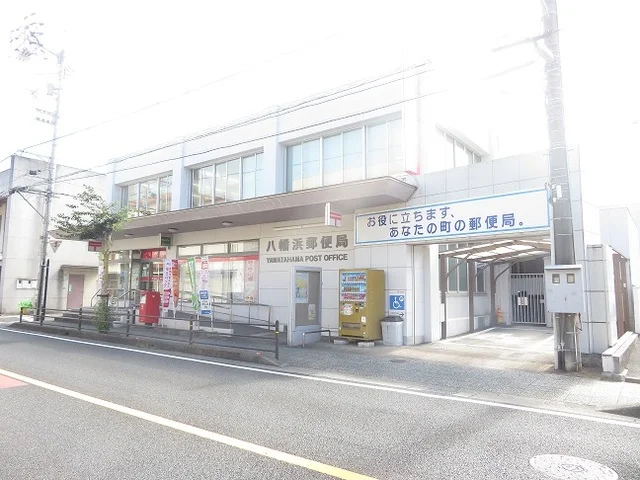 八幡浜郵便局様まで600m