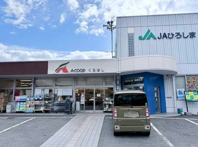 Ａコープ倉橋まで3500m