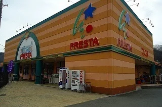 フレスタまで600m