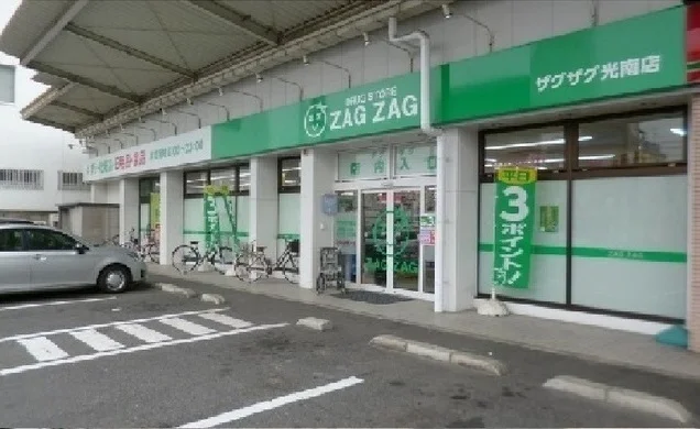 ザグザグまで500m