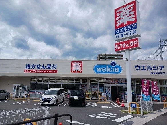 ウエルシアまで1200m