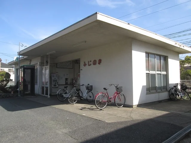 ＪＲふじのき駅まで650m