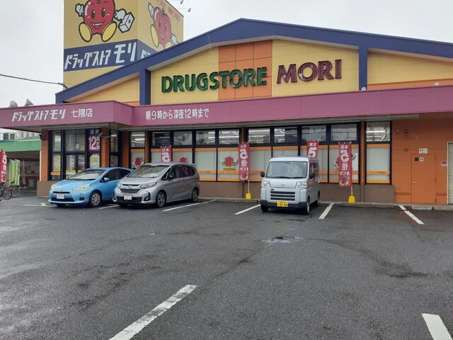 ドラッグストアモリ七隈店まで1500m
