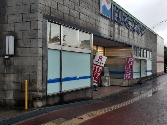 にしてつストア七隈店まで1600m