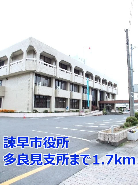 諫早市役所多良見支所まで1700m