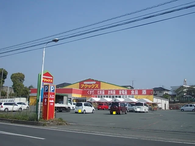 アタックスまで550m