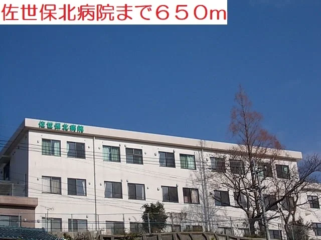 佐世保北病院まで650m