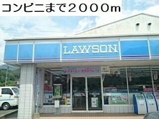 ローソンまで2000m
