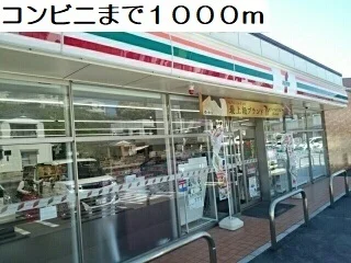 コンビニまで1000m