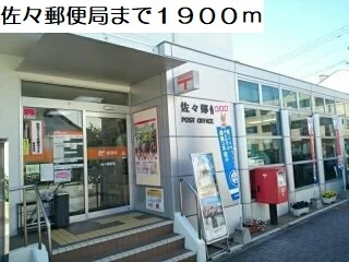 佐々郵便局まで1900m