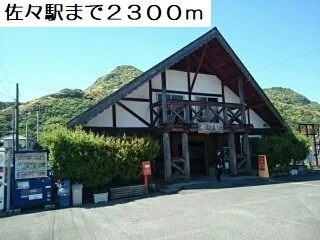 佐々駅まで2300m