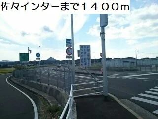 佐々インターまで1400m