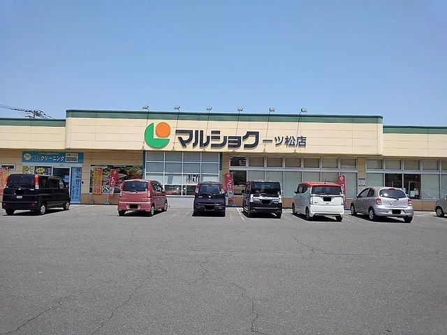 マルショクまで550m