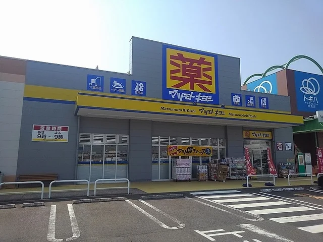 マツモトキヨシまで1000m