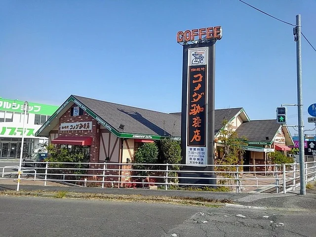 コメダ珈琲店まで500m