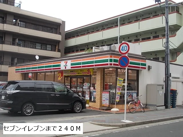セブンイレブンまで240m