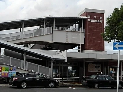 国分駅まで1400m