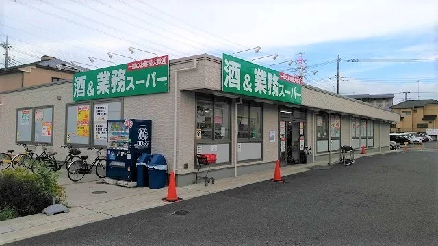 業務スーパー 新狭山店まで400m