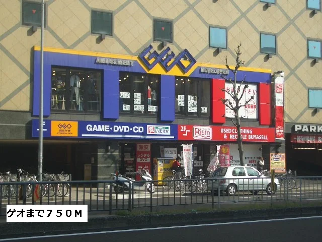 ゲオまで750m