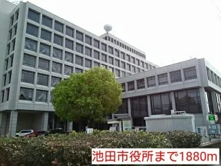 池田市役所まで1880m
