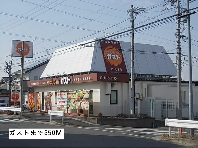 おはしカフェ　ガストまで350m