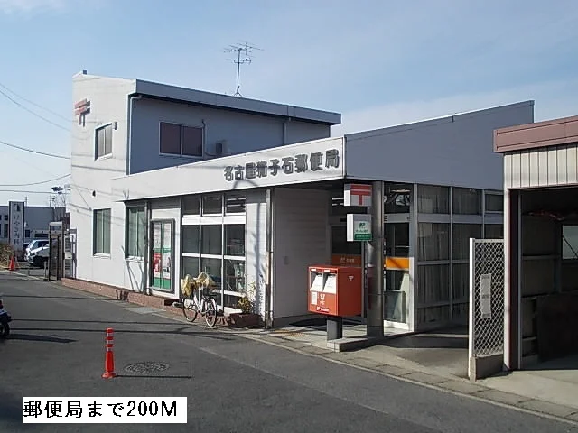 郵便局まで200m