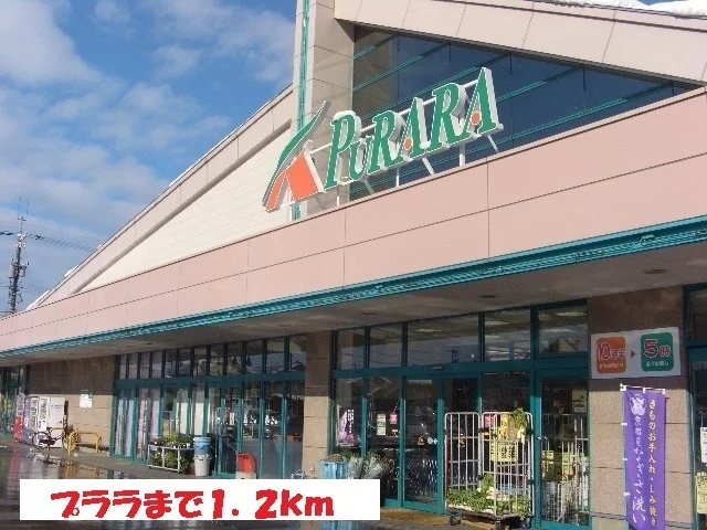 プララまで1200m
